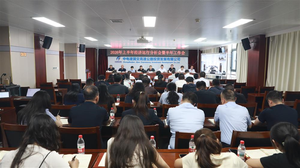 星空体育·（中国）官方网站-XINGKONG SPORTS召开2026年上半年经济运行分析会暨半年工作会