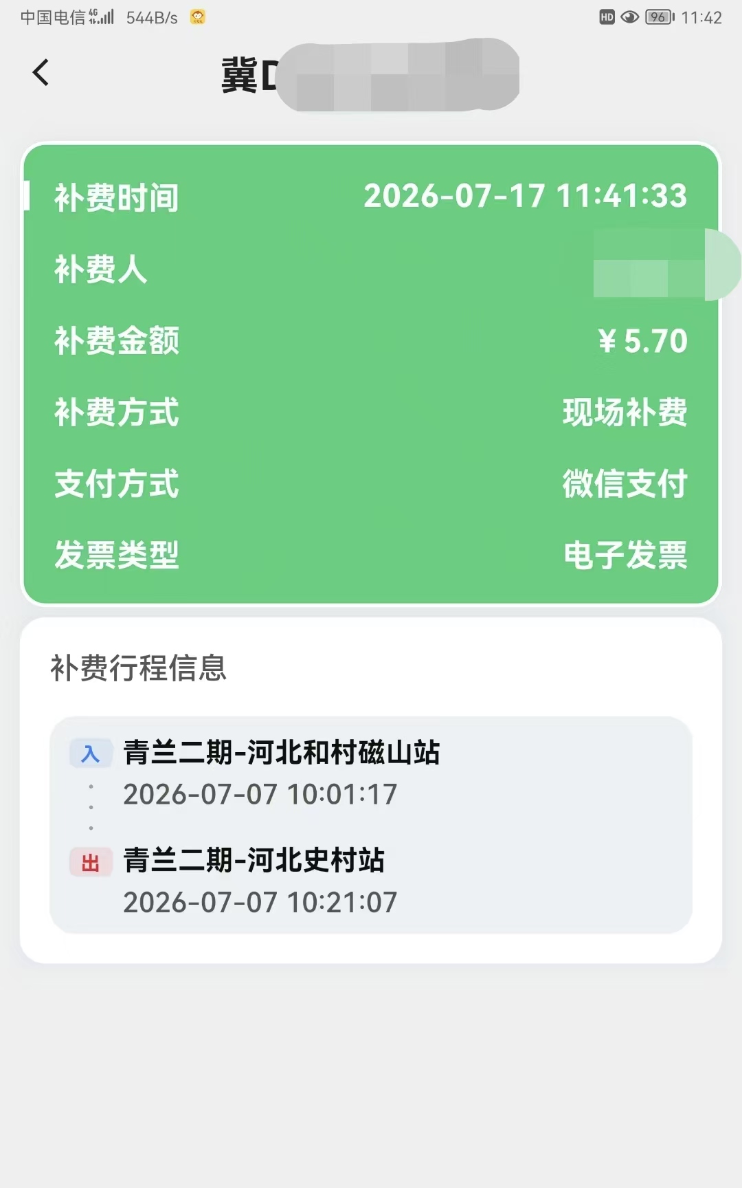 补缴.jpg